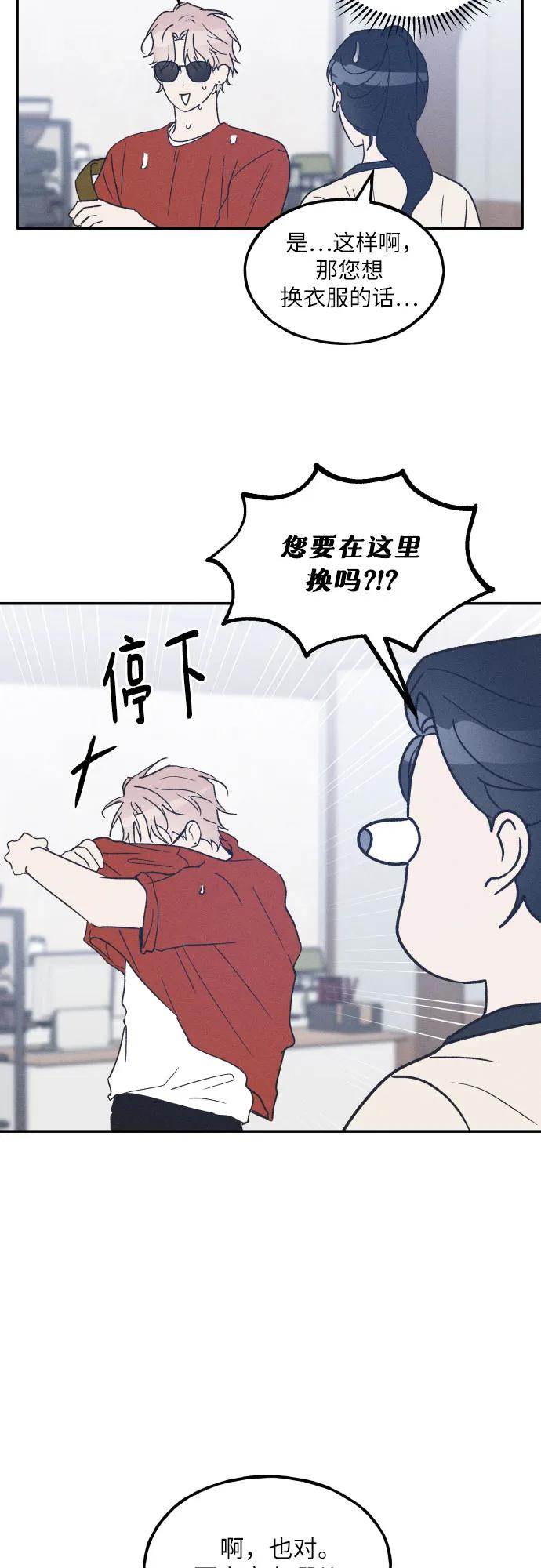 男闺蜜准则 - 第48话 - 第33张图