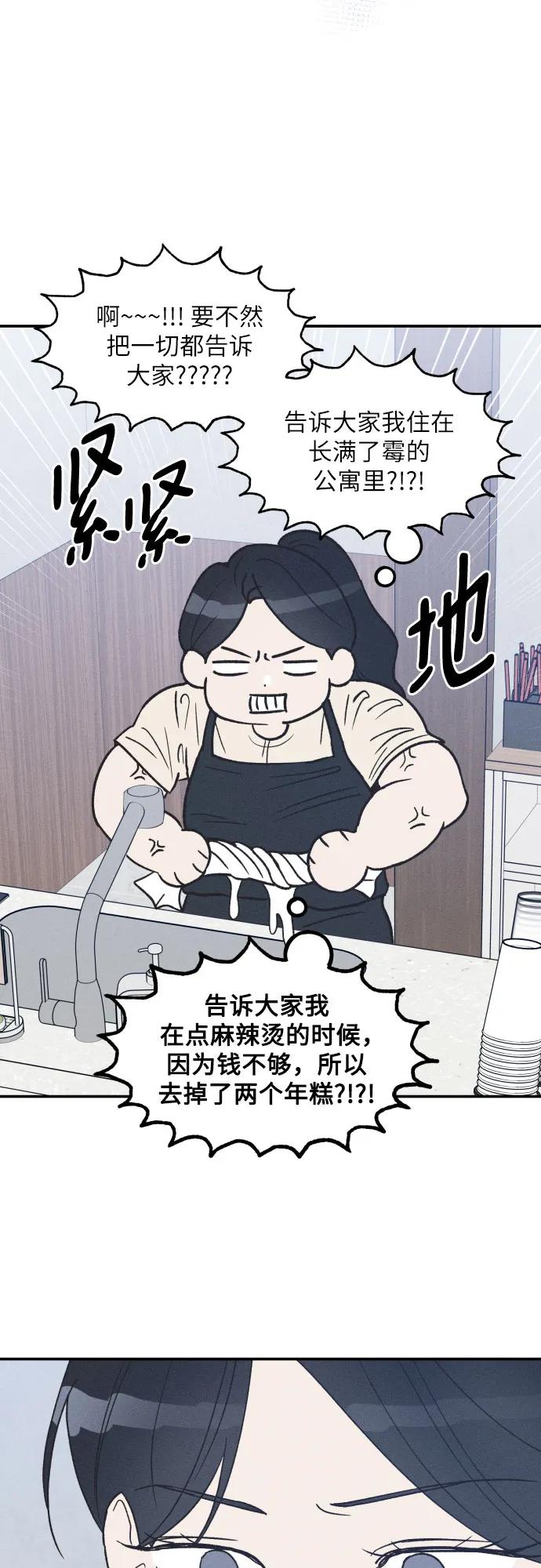 男闺蜜准则 - 第48话 - 第23张图