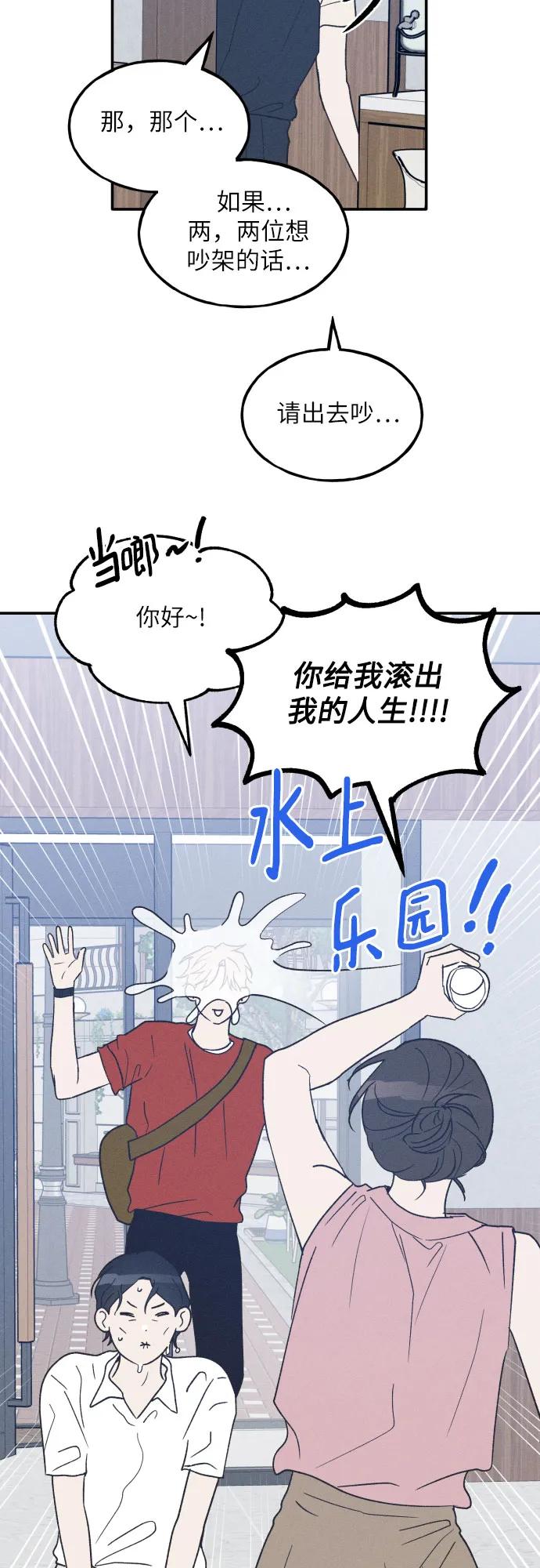 男闺蜜准则 - 第48话 - 第30张图