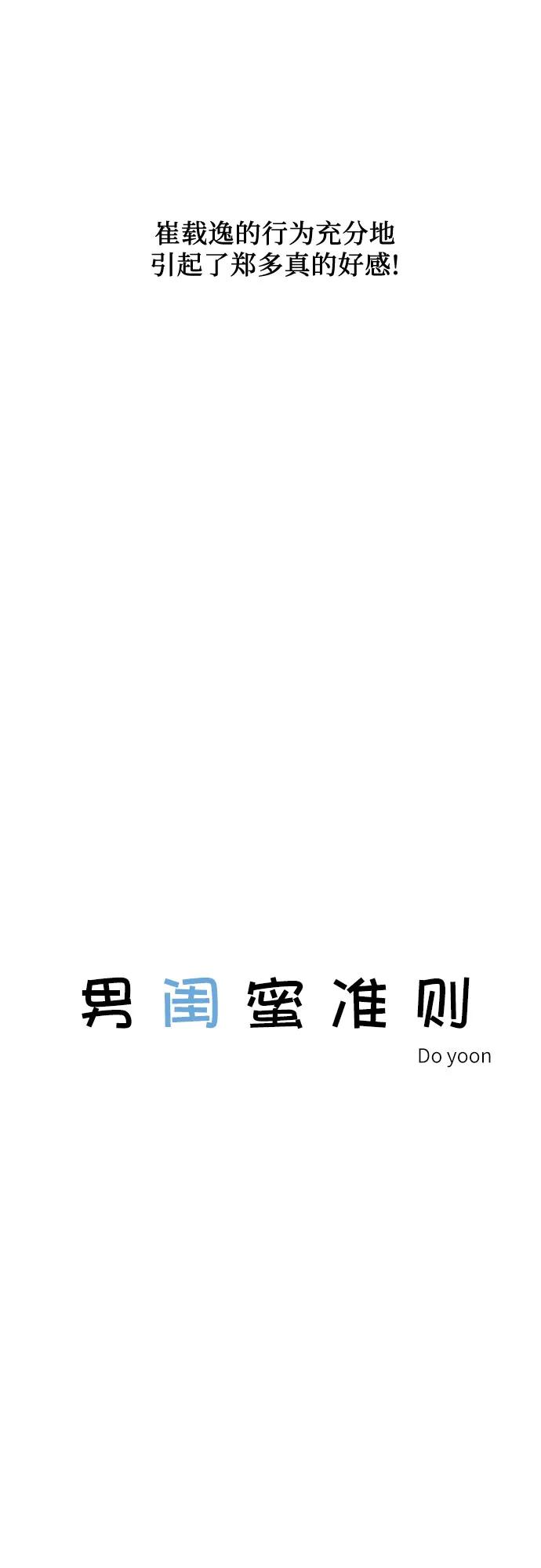 男闺蜜准则 - 第48话 - 第11张图