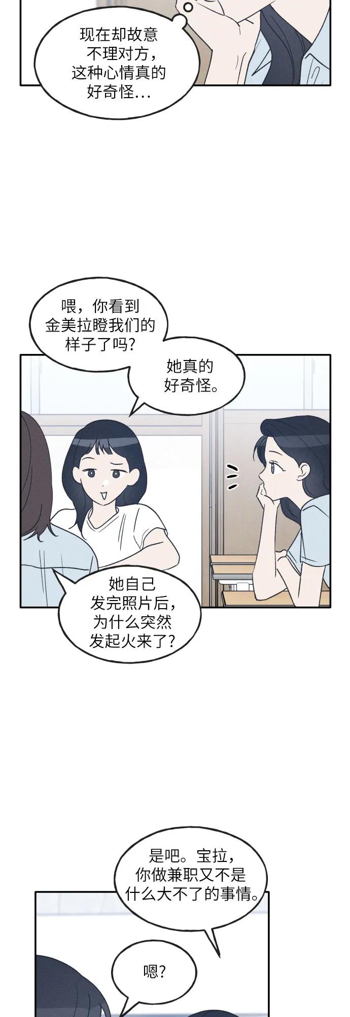 男闺蜜准则 - 第48话 - 第18张图