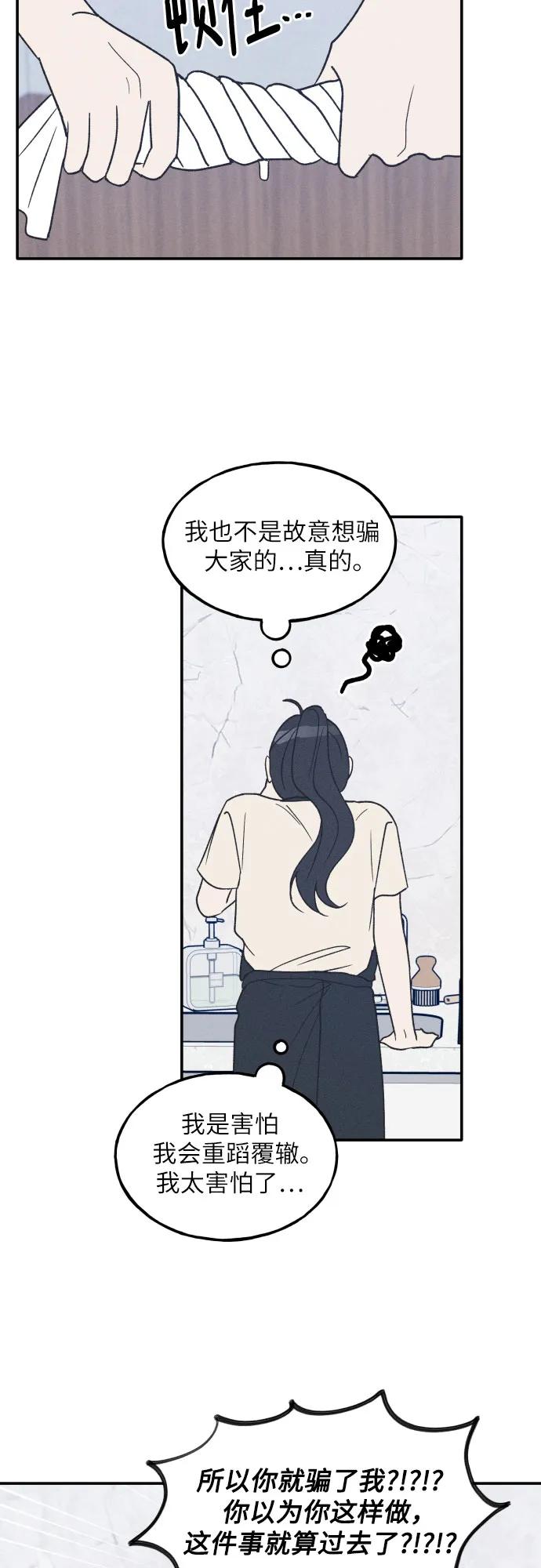 男闺蜜准则 - 第48话 - 第26张图