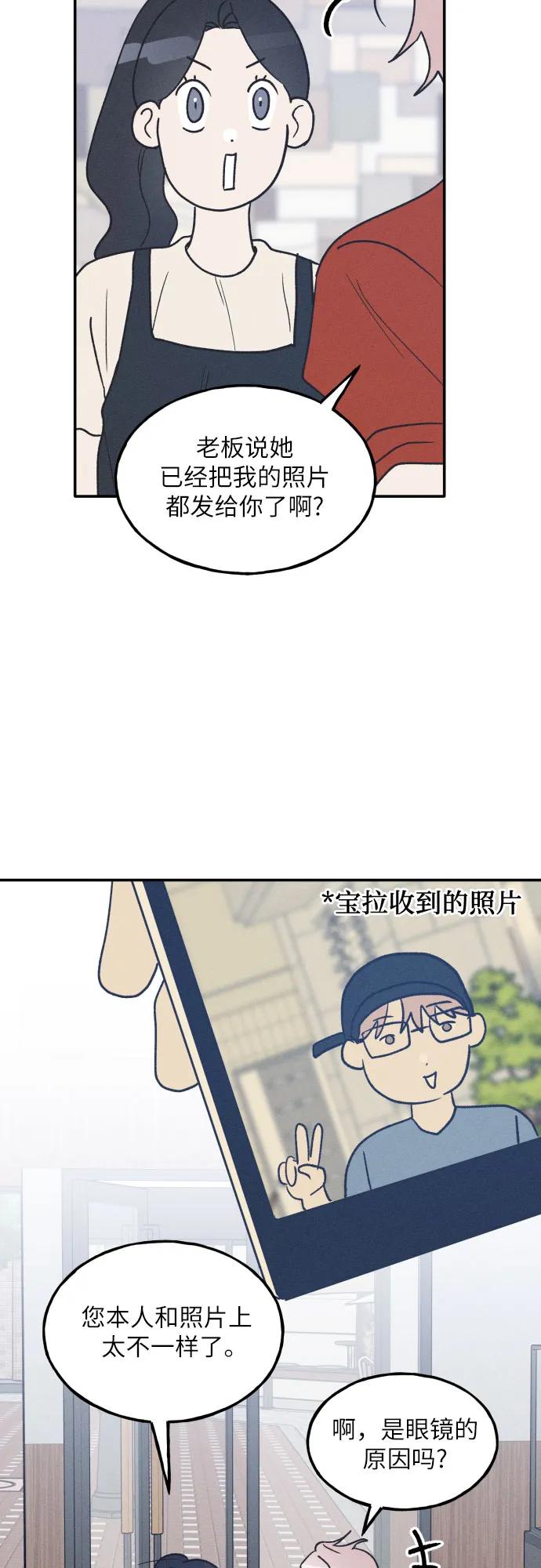 男闺蜜准则 - 第48话 - 第38张图