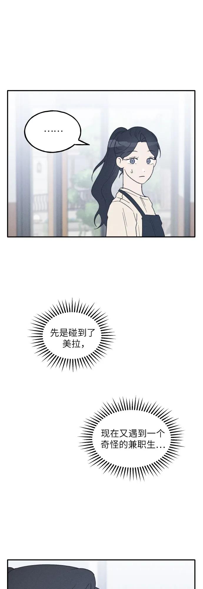 男闺蜜准则 - 第48话 - 第41张图