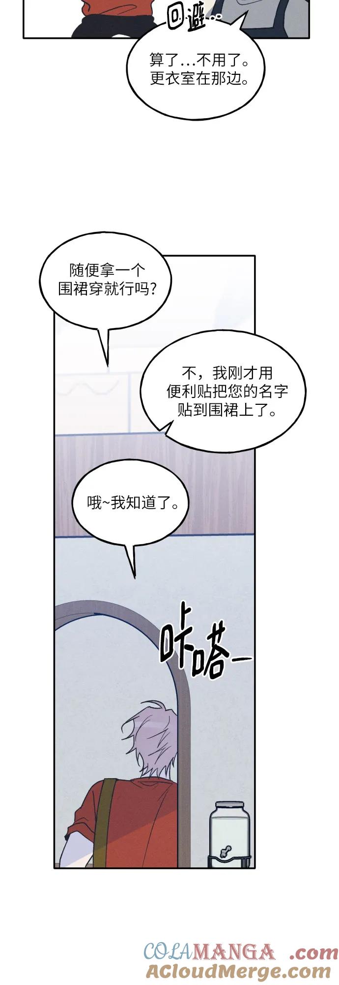 男闺蜜准则 - 第48话 - 第40张图