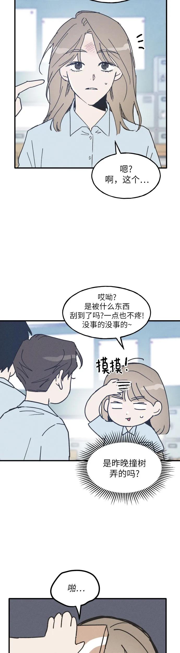 男闺蜜准则 - 第4话 - 第21张图