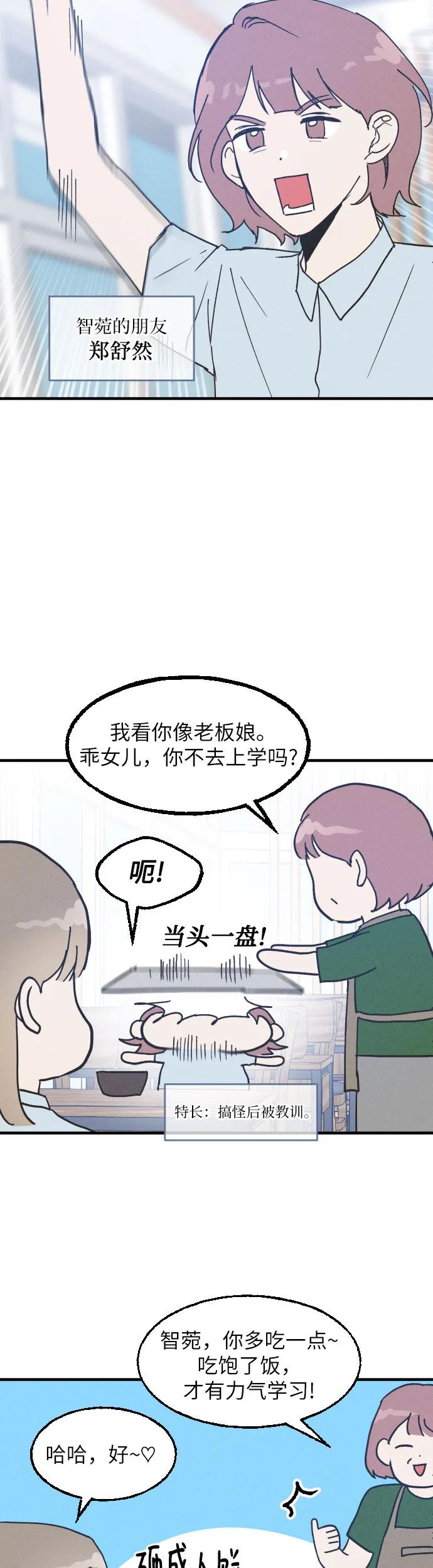 男闺蜜准则 - 第4话 - 第3张图