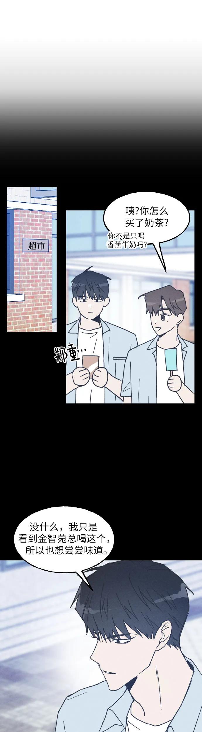 男闺蜜准则 - 第4话 - 第33张图