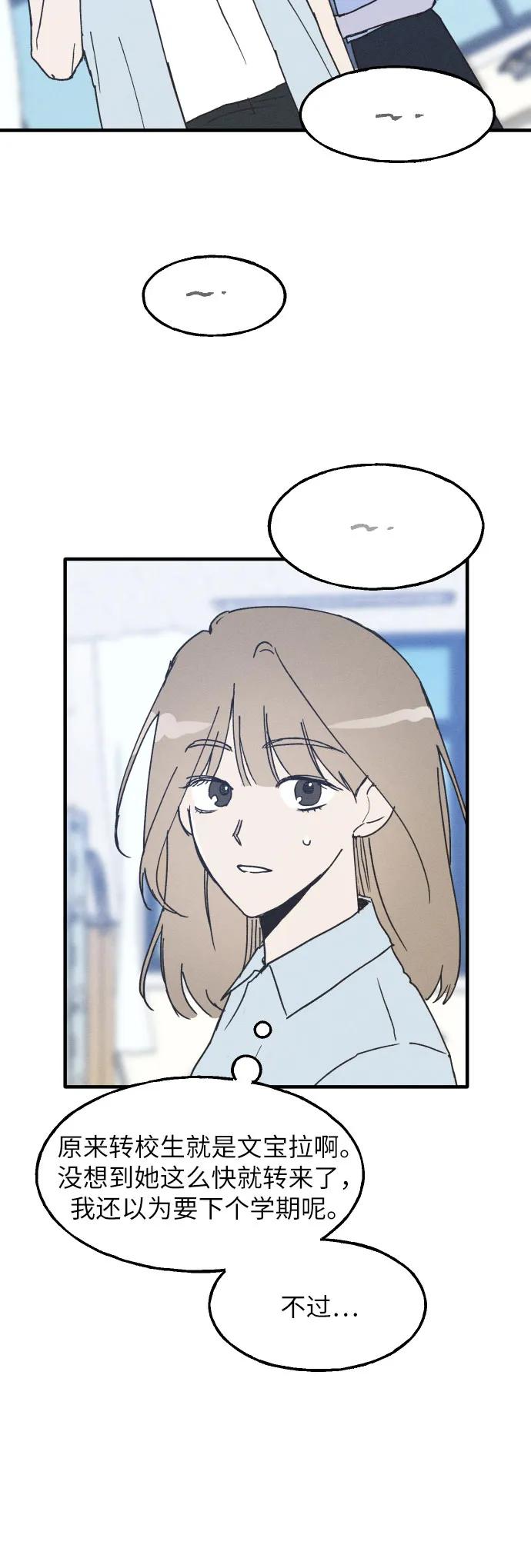 男闺蜜准则 - 第4话 - 第44张图