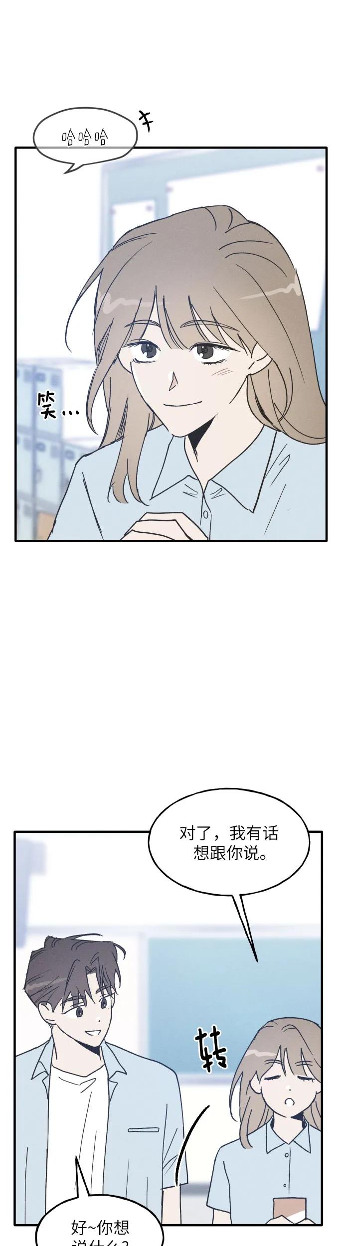 男闺蜜准则 - 第4话 - 第29张图