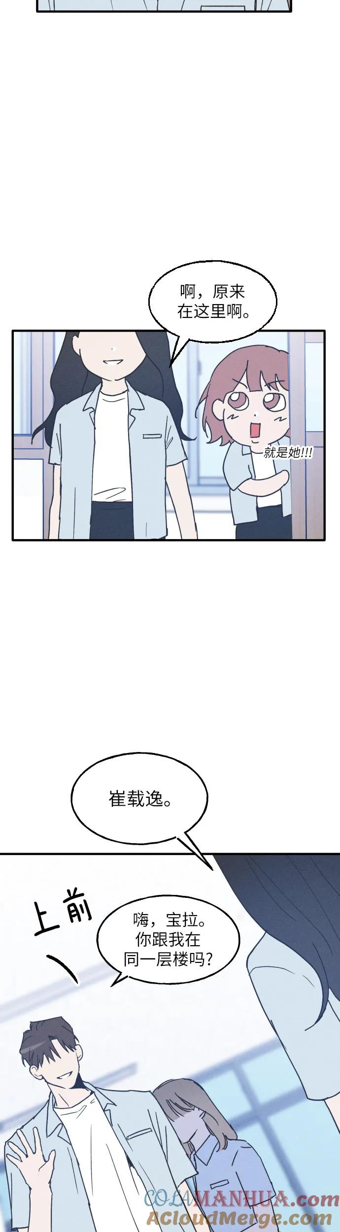 男闺蜜准则 - 第4话 - 第43张图