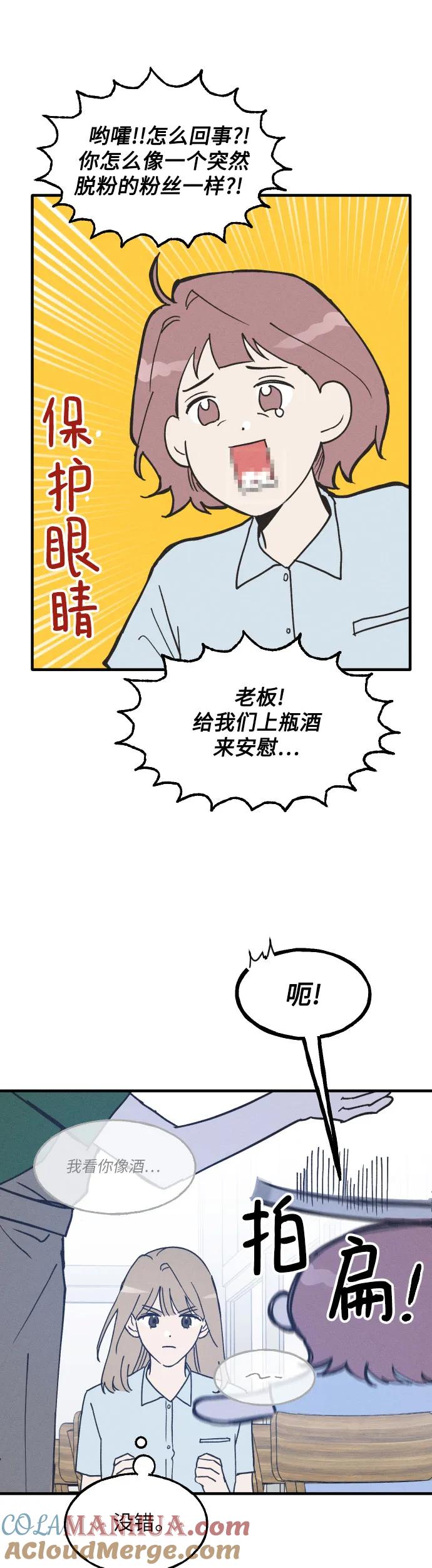 男闺蜜准则 - 第4话 - 第16张图