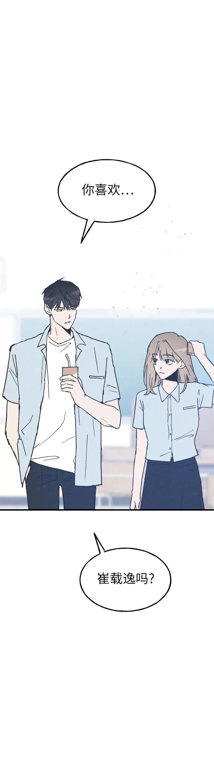 男闺蜜准则 - 第4话 - 第51张图