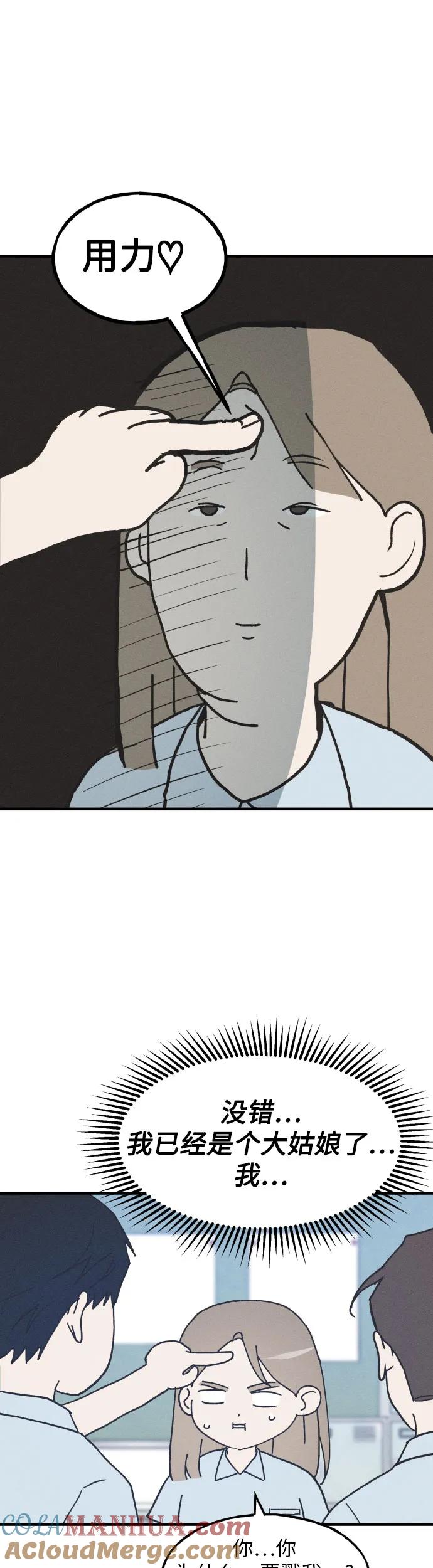 男闺蜜准则 - 第4话 - 第19张图