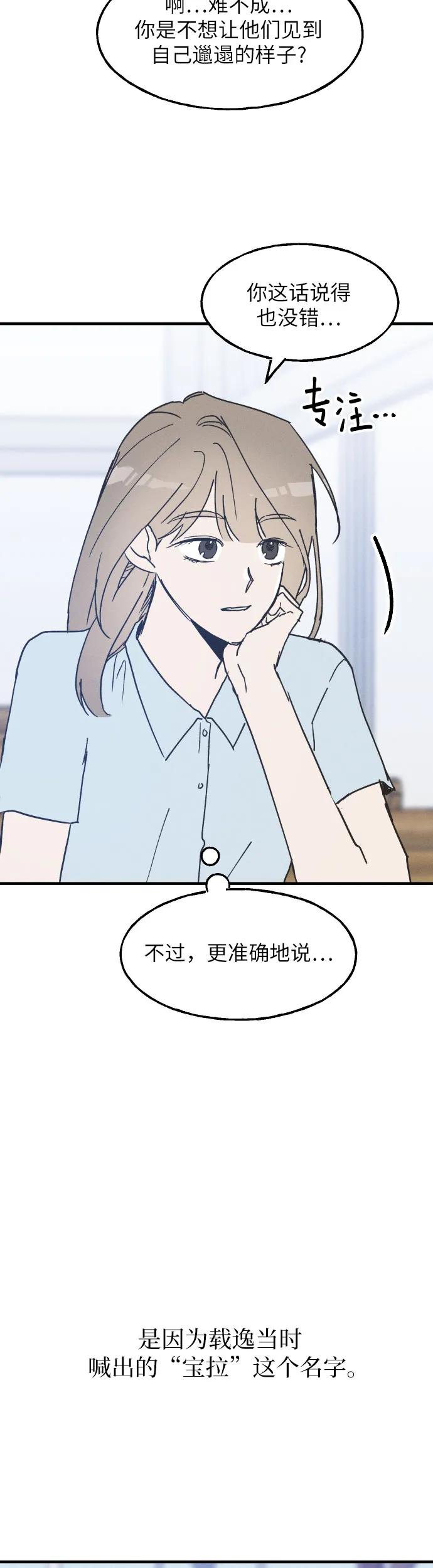 男闺蜜准则 - 第4话 - 第12张图