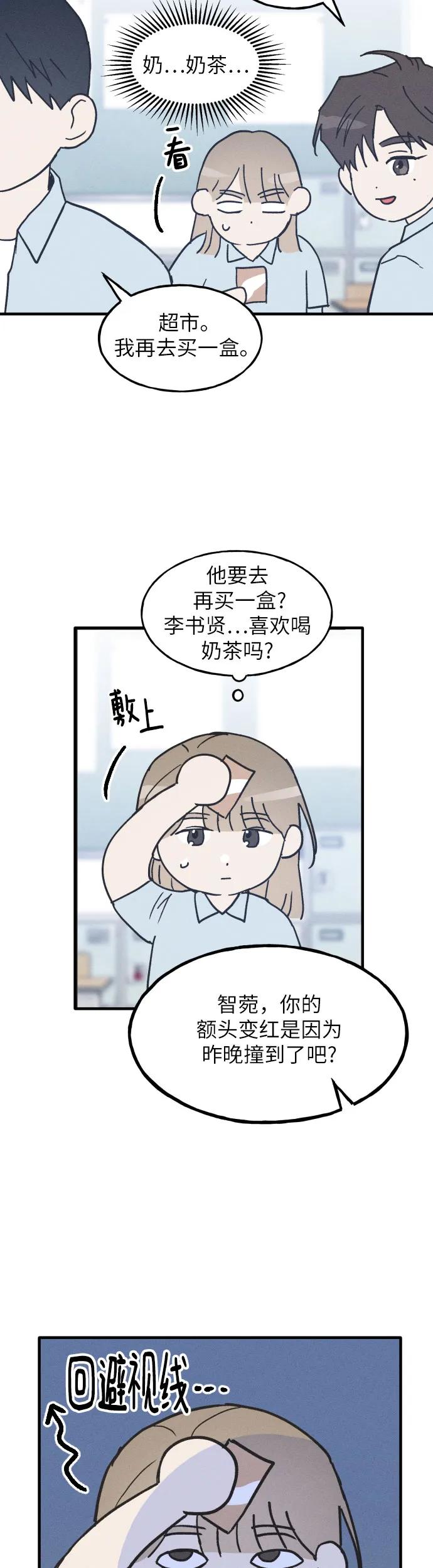 男闺蜜准则 - 第4话 - 第23张图