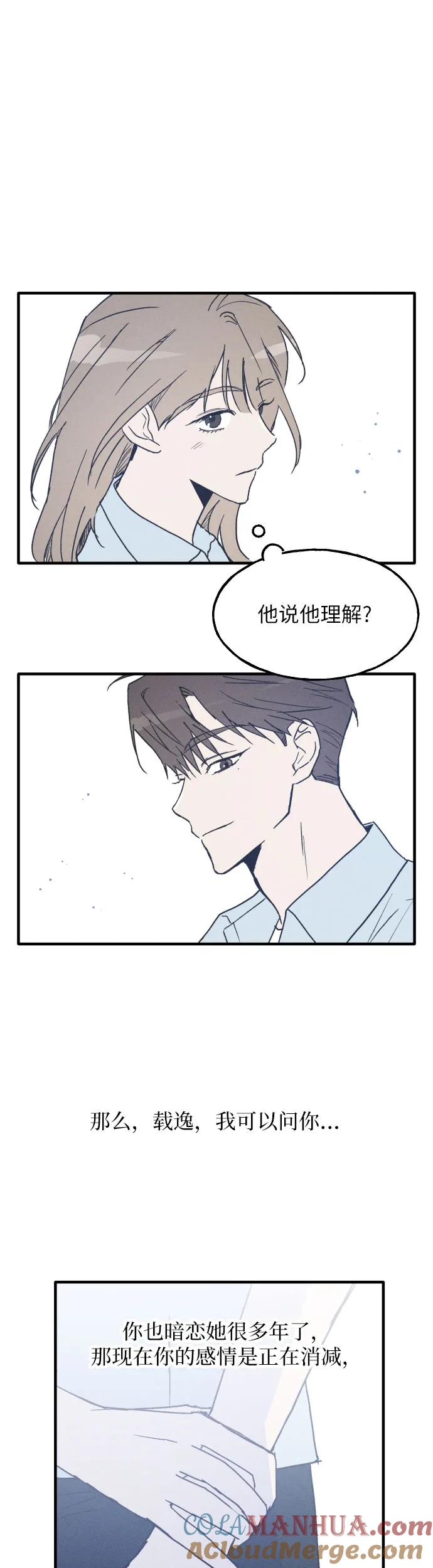 男闺蜜准则 - 第4话 - 第37张图