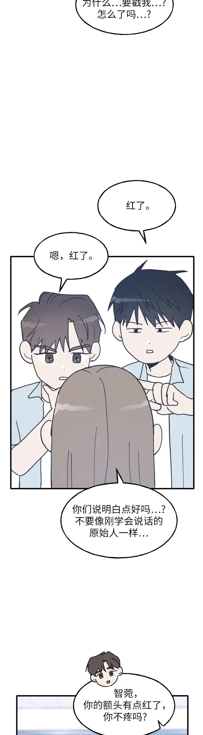 男闺蜜准则 - 第4话 - 第20张图