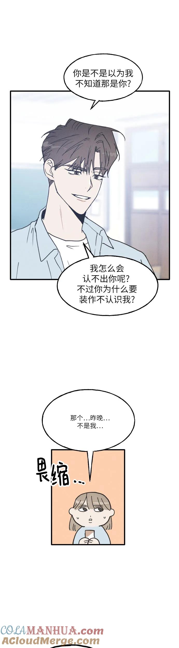 男闺蜜准则 - 第4话 - 第25张图