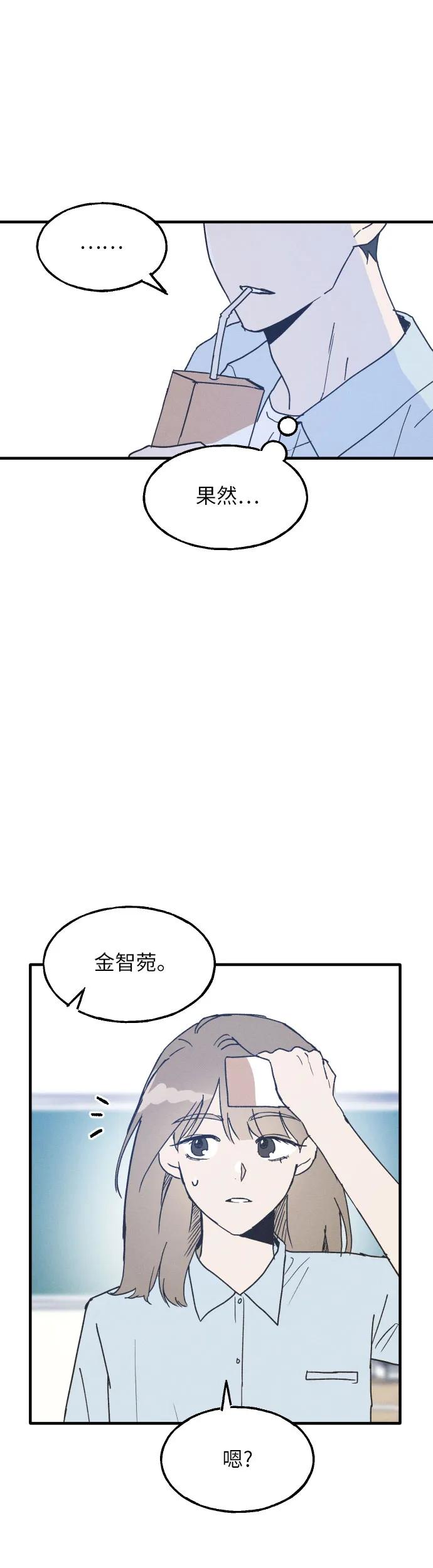 男闺蜜准则 - 第4话 - 第50张图