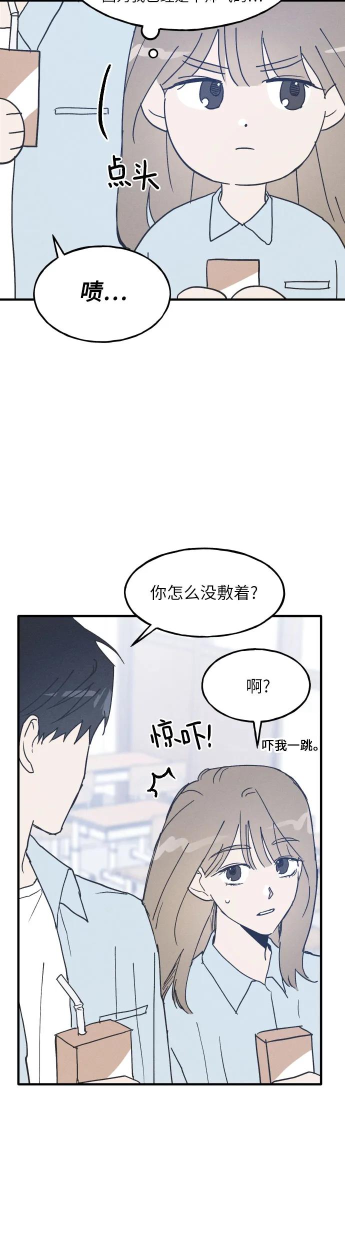 男闺蜜准则 - 第4话 - 第47张图