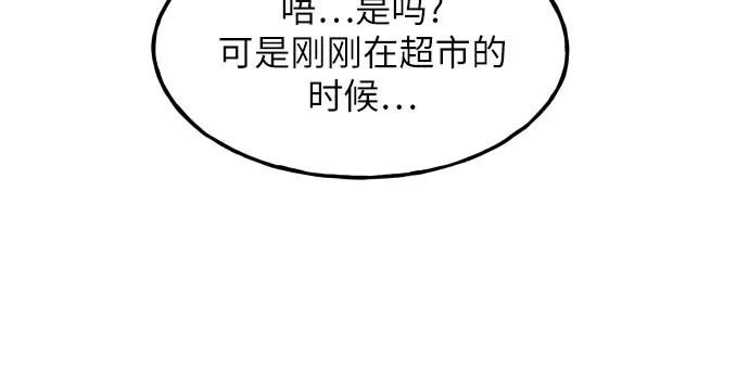 男闺蜜准则 - 第4话 - 第32张图