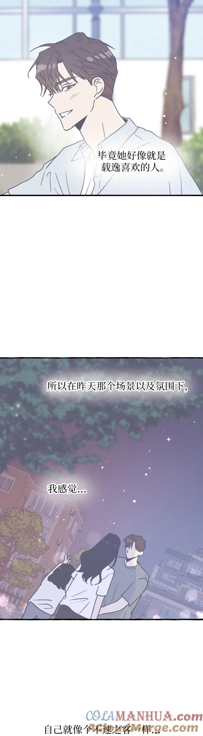 男闺蜜准则 - 第4话 - 第13张图