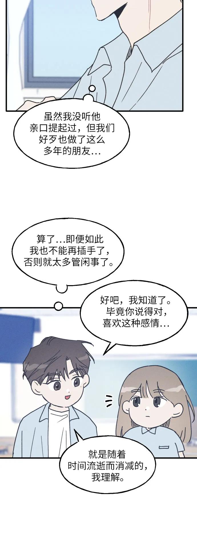 男闺蜜准则 - 第4话 - 第36张图