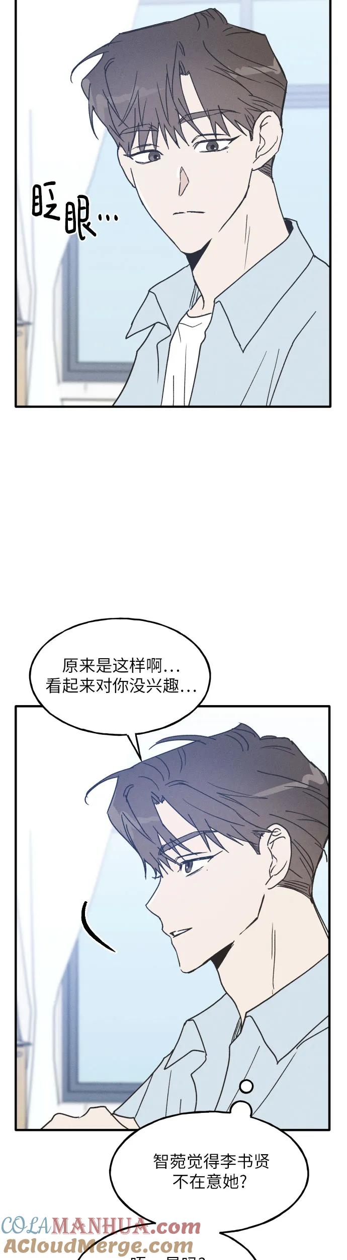 男闺蜜准则 - 第4话 - 第31张图