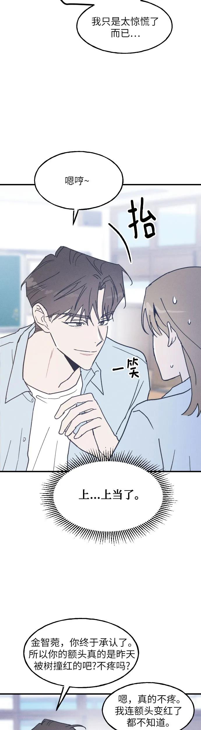 男闺蜜准则 - 第4话 - 第27张图