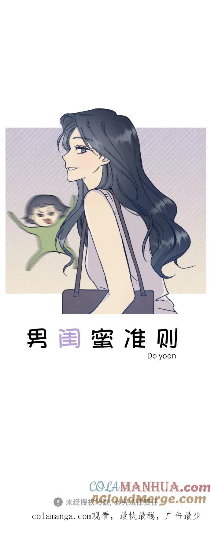 男闺蜜准则 - 第4话 - 第52张图