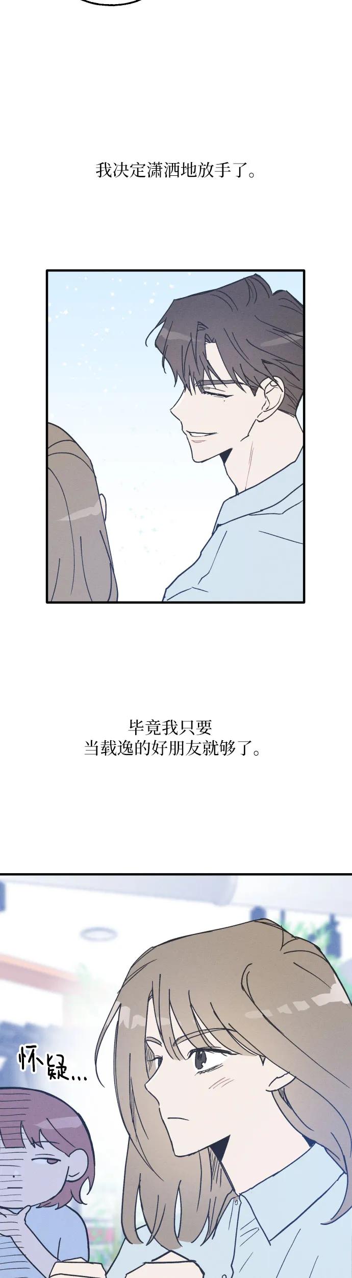 男闺蜜准则 - 第4话 - 第17张图