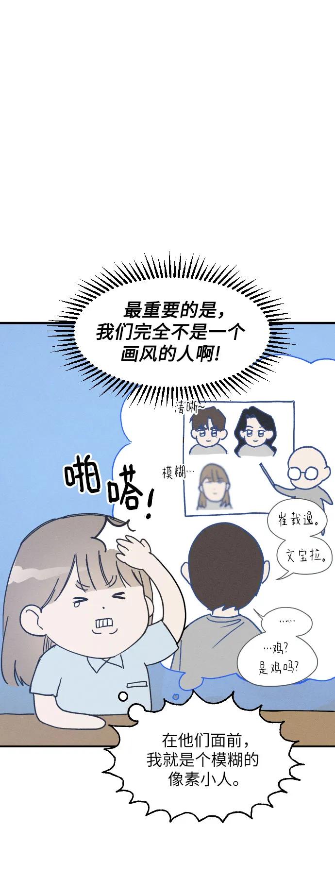 男闺蜜准则 - 第4话 - 第14张图