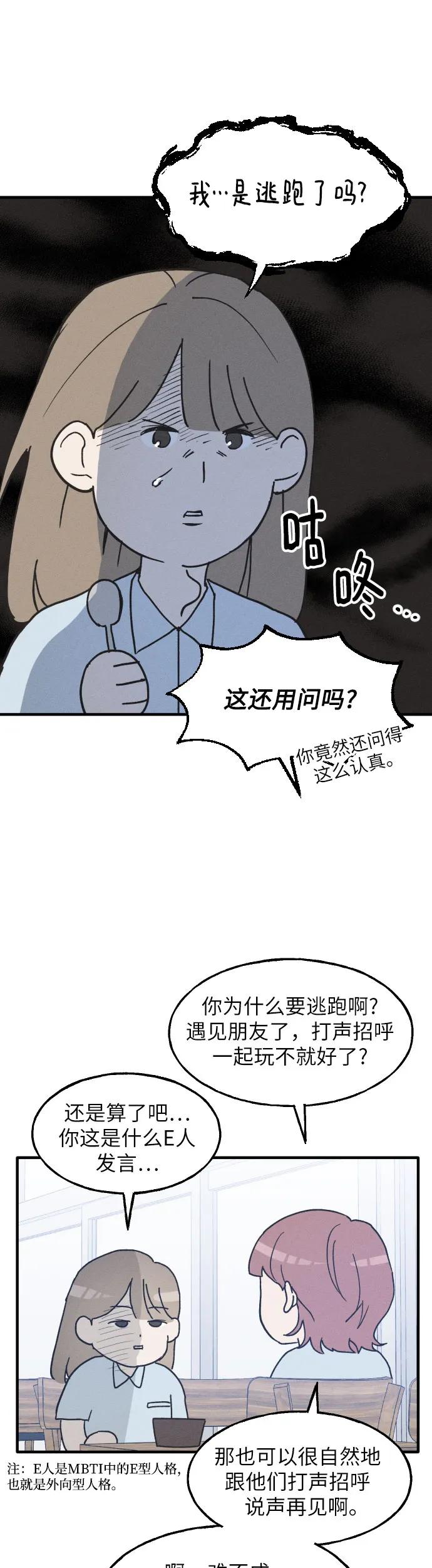 男闺蜜准则 - 第4话 - 第11张图