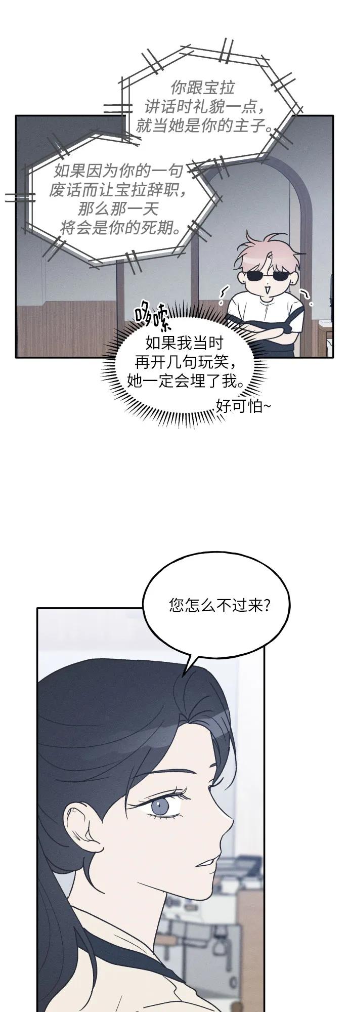 男闺蜜准则 - 第49话 - 第12张图