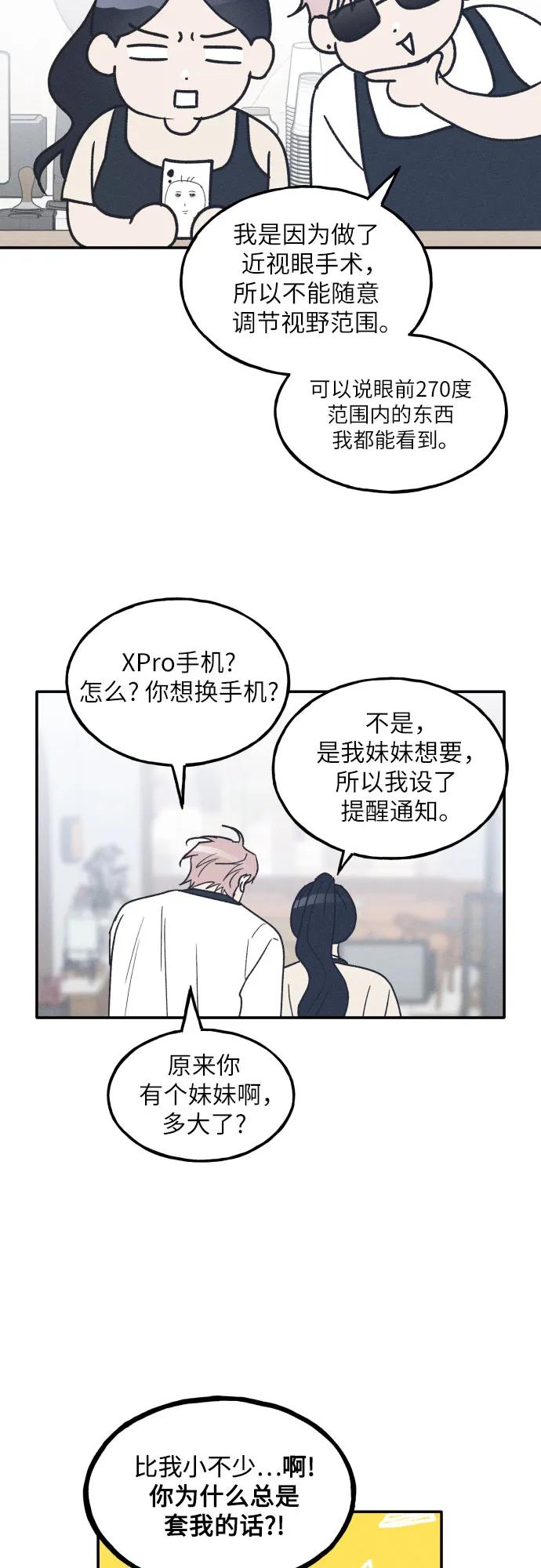 男闺蜜准则 - 第49话 - 第23张图