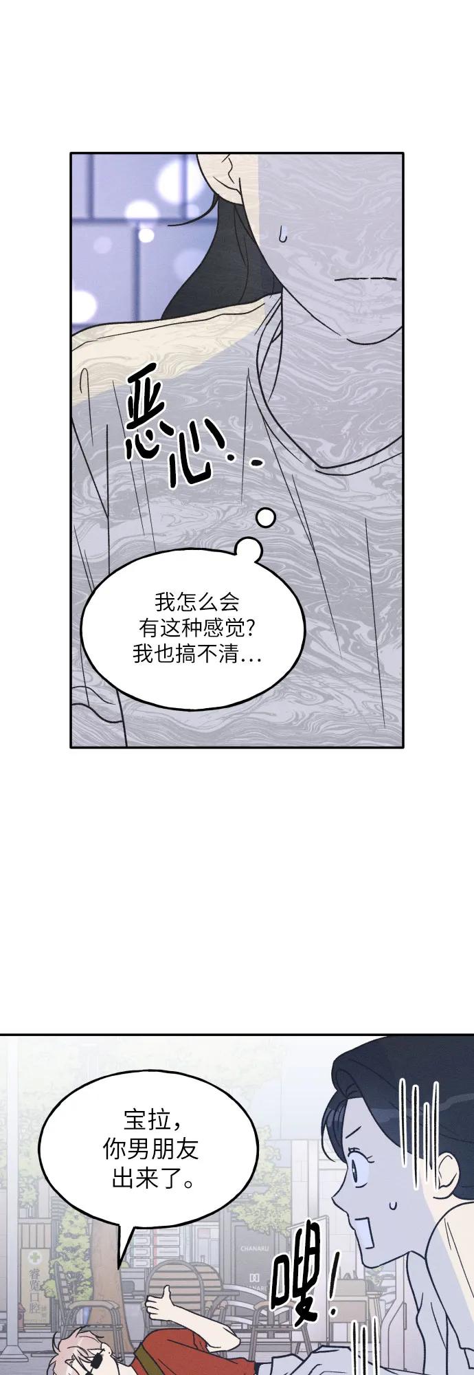 男闺蜜准则 - 第49话 - 第50张图