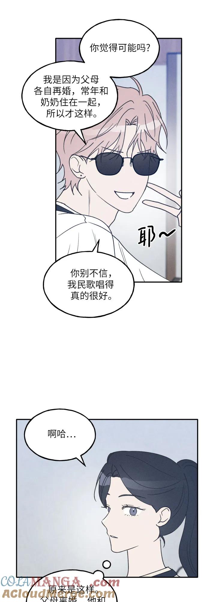 男闺蜜准则 - 第49话 - 第19张图