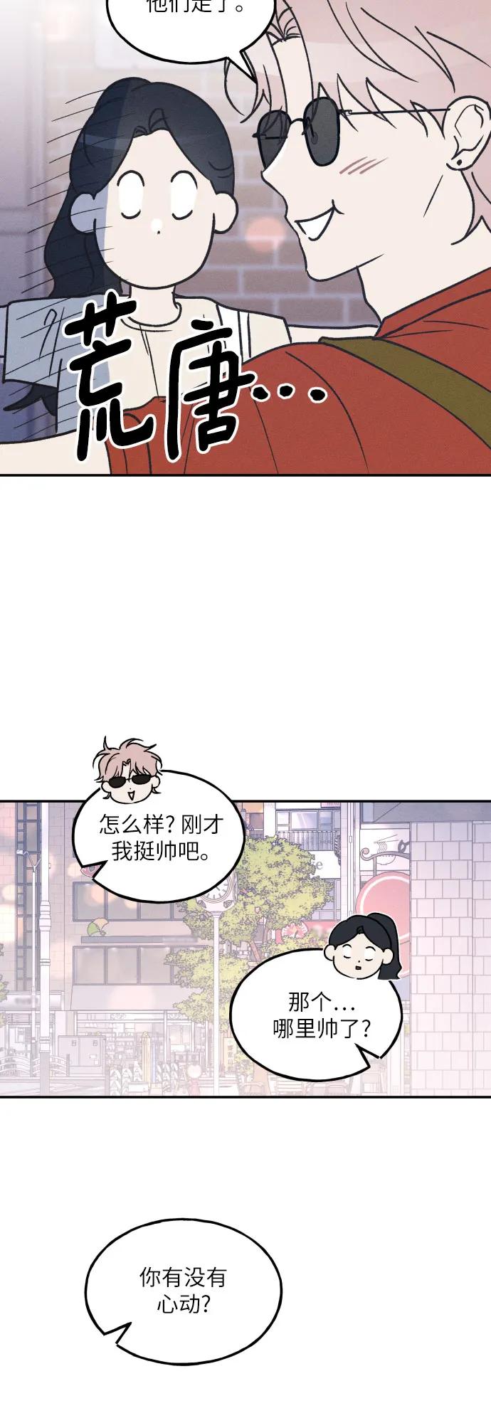 男闺蜜准则 - 第49话 - 第59张图