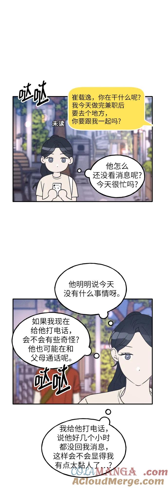 男闺蜜准则 - 第49话 - 第37张图