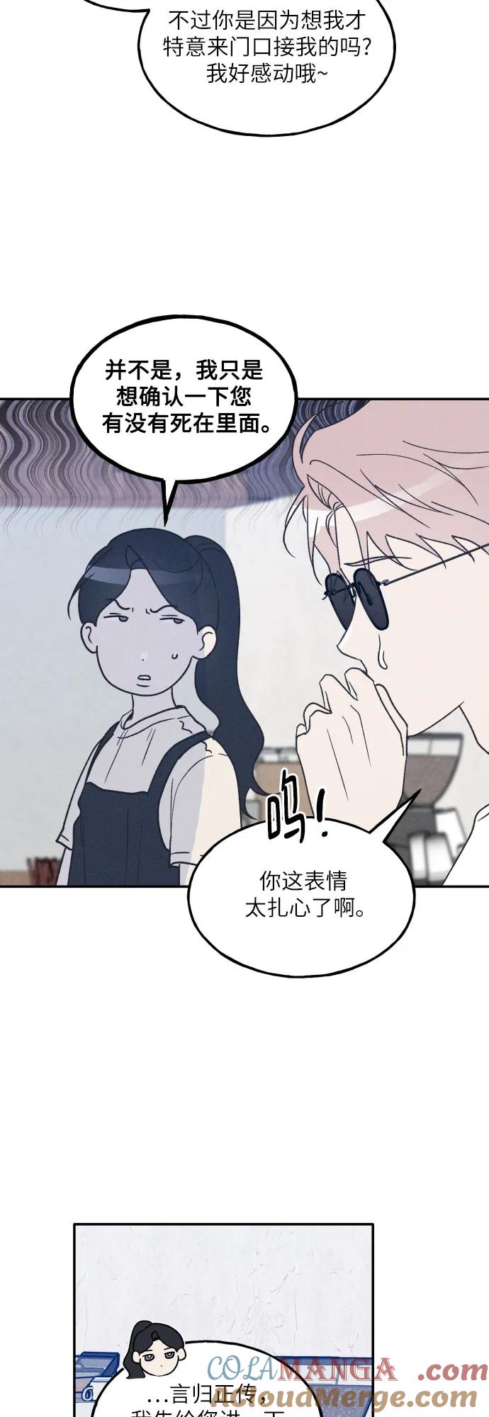 男闺蜜准则 - 第49话 - 第10张图