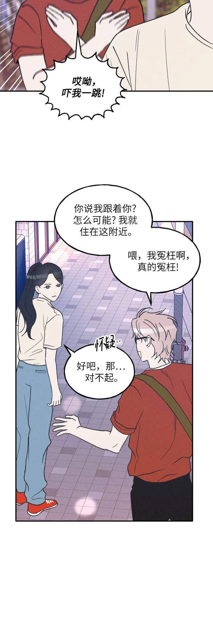 男闺蜜准则 - 第49话 - 第39张图