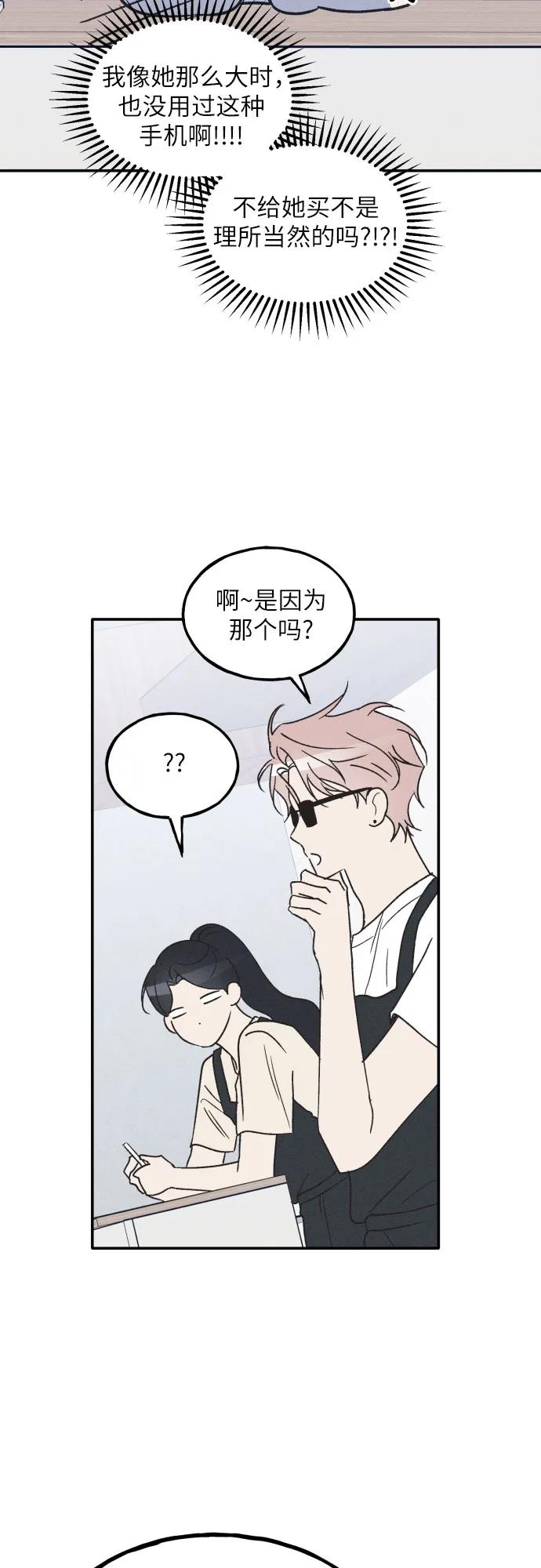 男闺蜜准则 - 第49话 - 第30张图