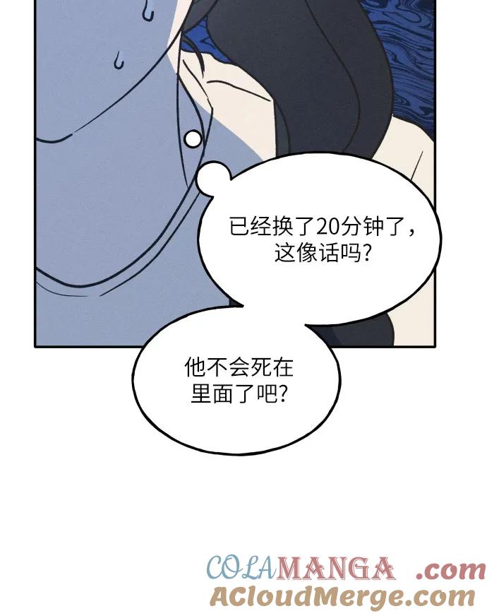 男闺蜜准则 - 第49话 - 第7张图