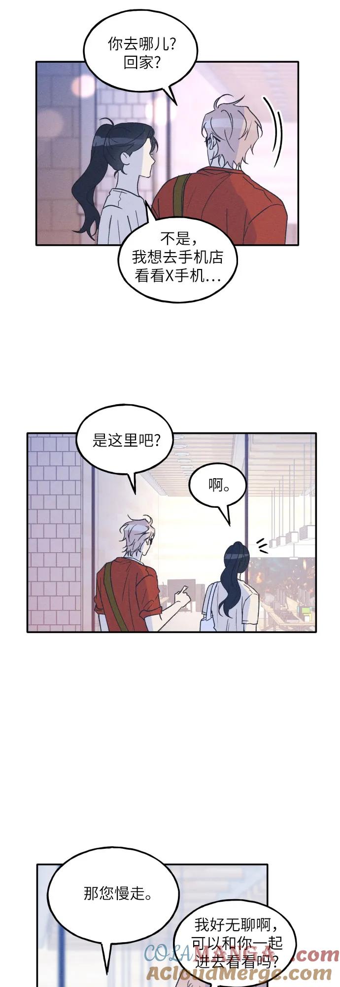 男闺蜜准则 - 第49话 - 第40张图