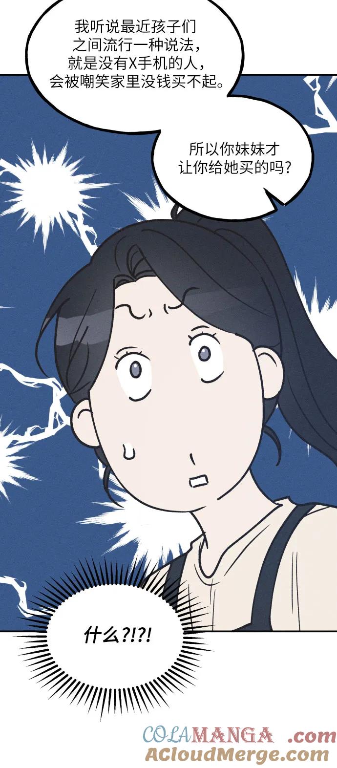 男闺蜜准则 - 第49话 - 第31张图