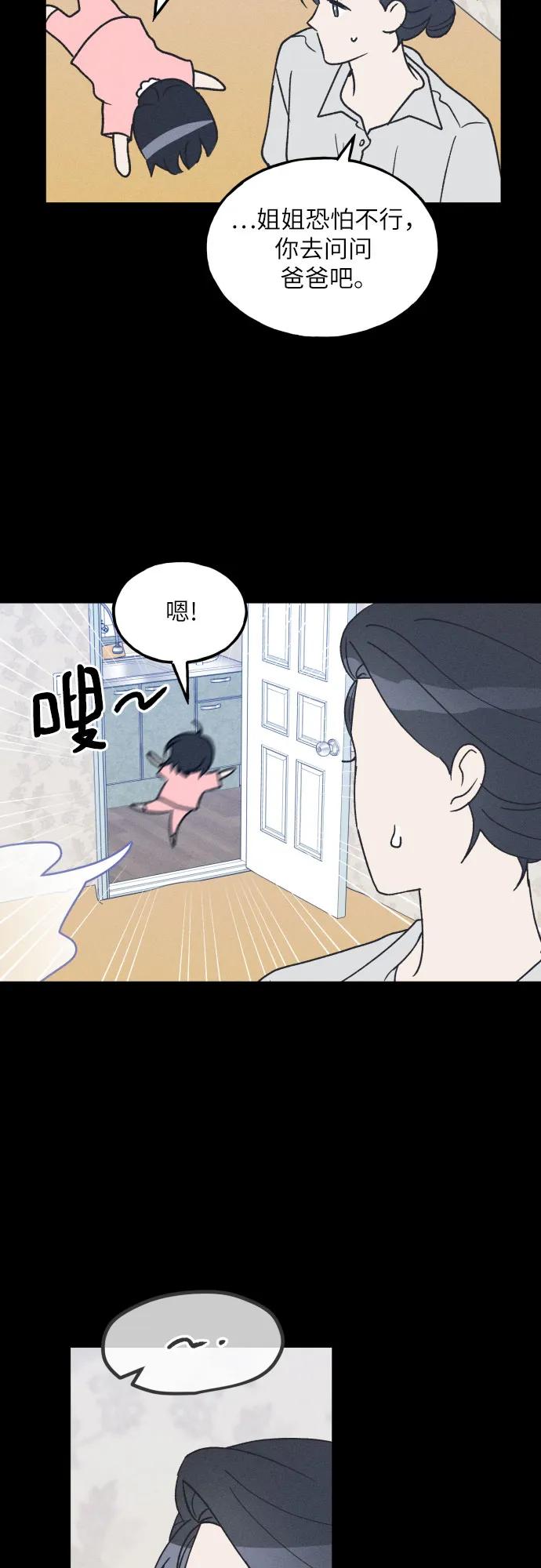 男闺蜜准则 - 第49话 - 第27张图