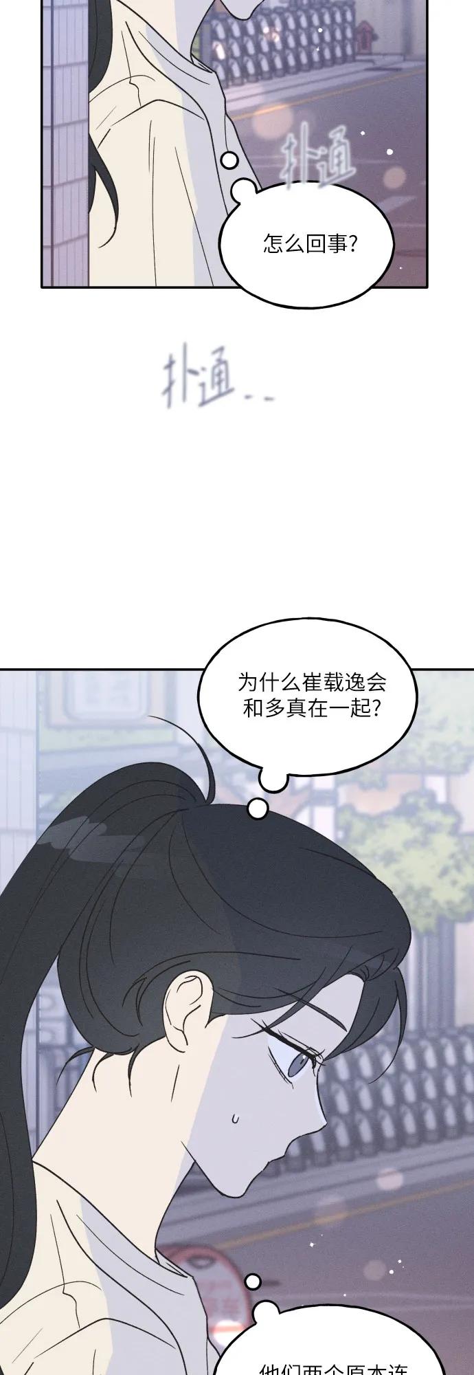 男闺蜜准则 - 第49话 - 第48张图