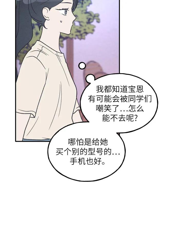 男闺蜜准则 - 第49话 - 第36张图