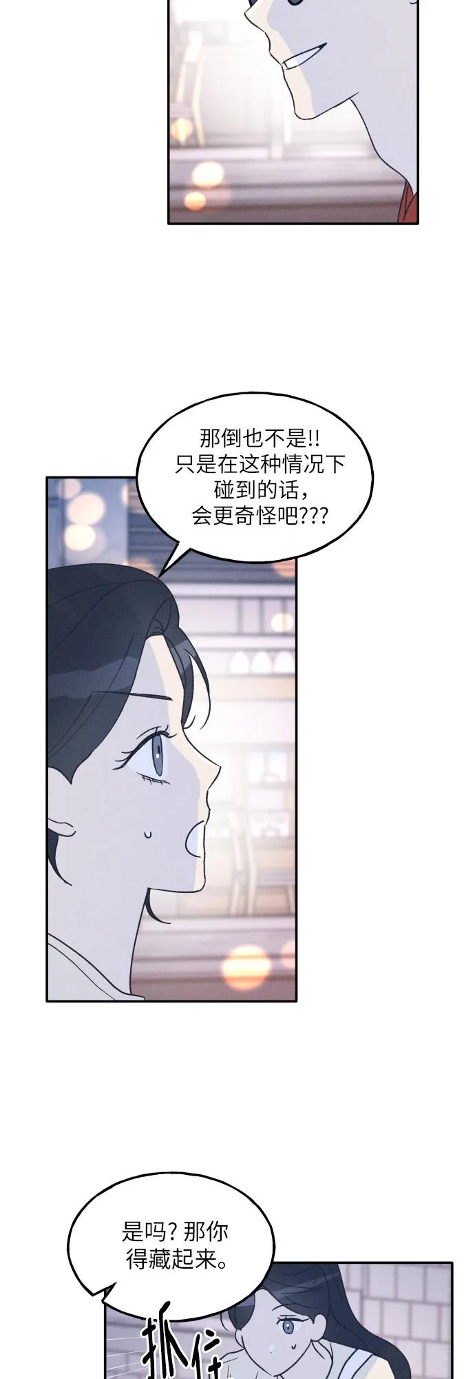 男闺蜜准则 - 第49话 - 第54张图